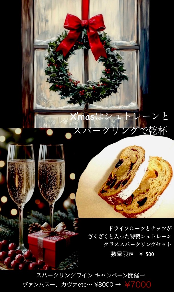 クリスマス焼き菓子シュトレーンとスパークリングワインセット提供中
