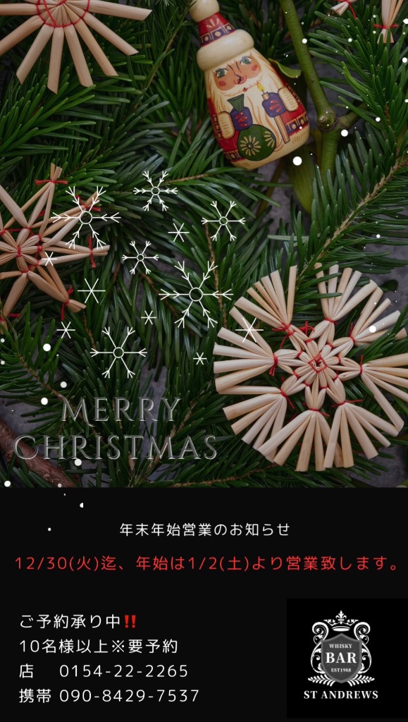 年末年始営業のお知らせ