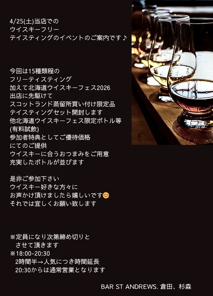 ウイスキーフリーティスティングイベントのご案内